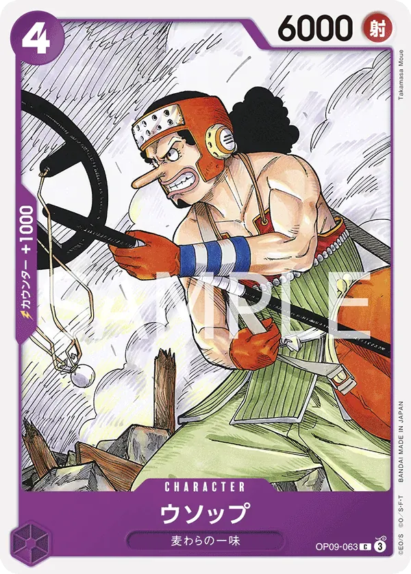 ウソップ · Emperors in the New World OP09-063/134
