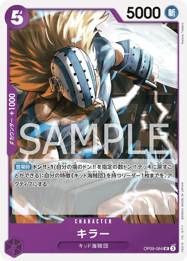 キラー · Emperors in the New World OP09-064/134