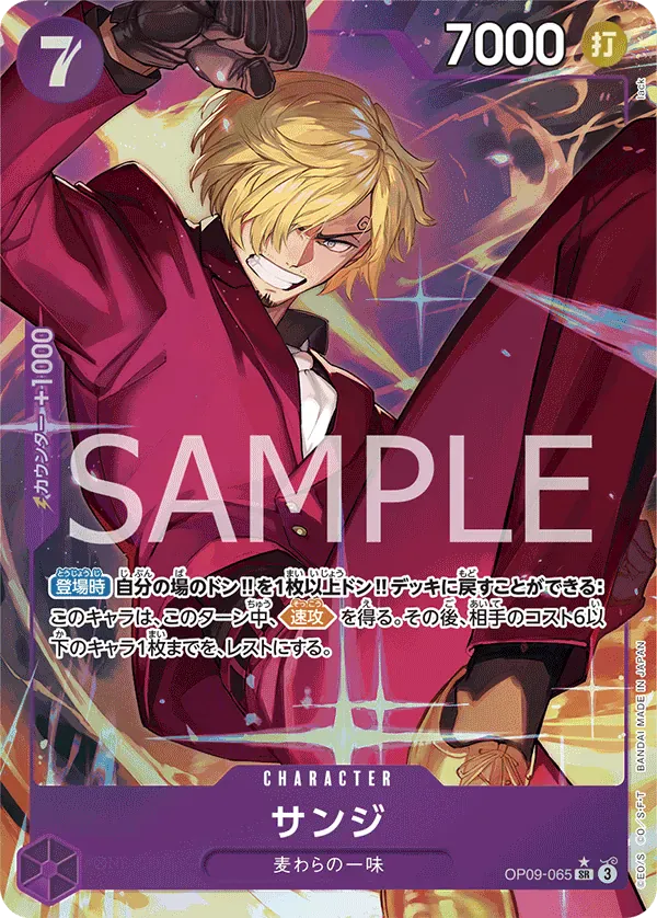 サンジ · Emperors in the New World OP09-065/134