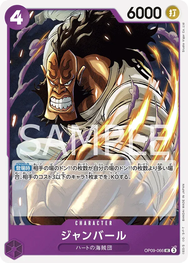 ジャンバール · Emperors in the New World OP09-066/134