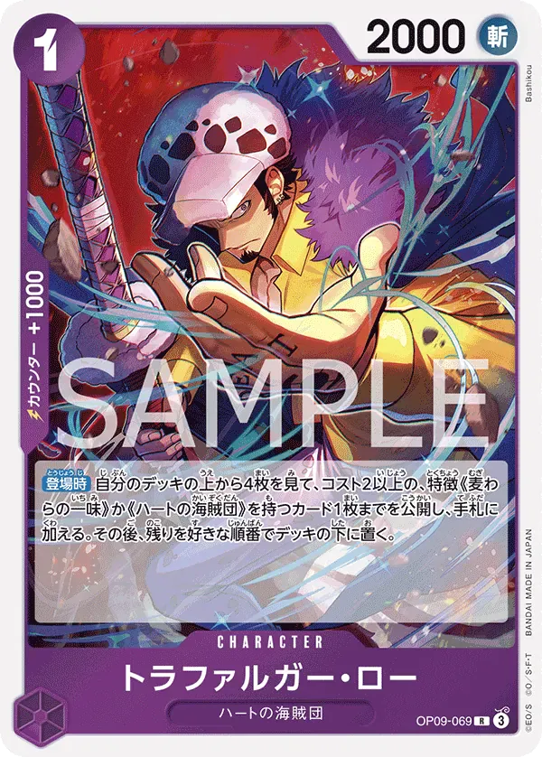 トラファルガー・ロー · One Piece Card the Best Vol.2 OP09-069/316