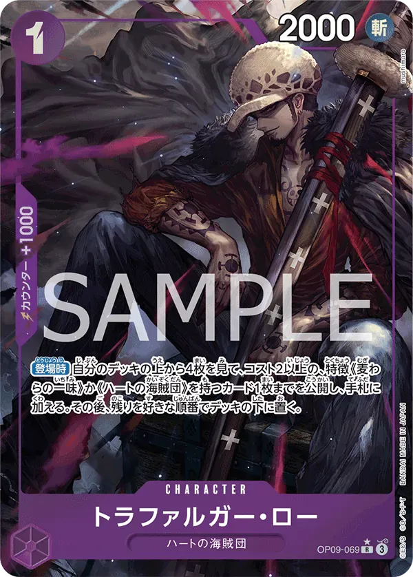 トラファルガー・ロー · Emperors in the New World OP09-069/134