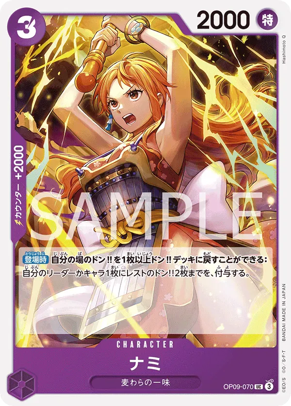 ナミ · Emperors in the New World OP09-070/134