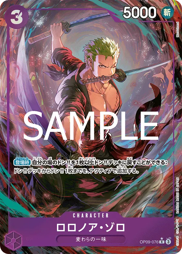 ロロノア・ゾロ · One Piece Card the Best Vol.2 OP09-076/316