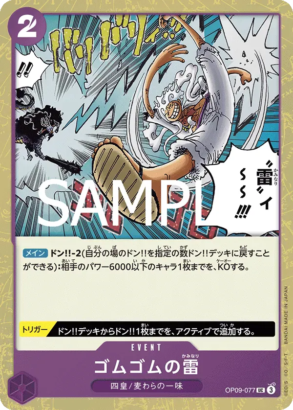ゴムゴムの雷 · One Piece Card the Best Vol.2 OP09-077/316