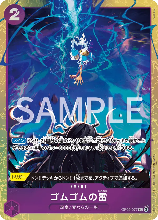 ゴムゴムの雷 · Premium Card Collection -Best Selection Vol.4 OP09-077/12