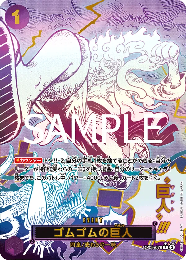 ゴムゴムの巨人 · One Piece Card the Best Vol.2 OP09-078/316