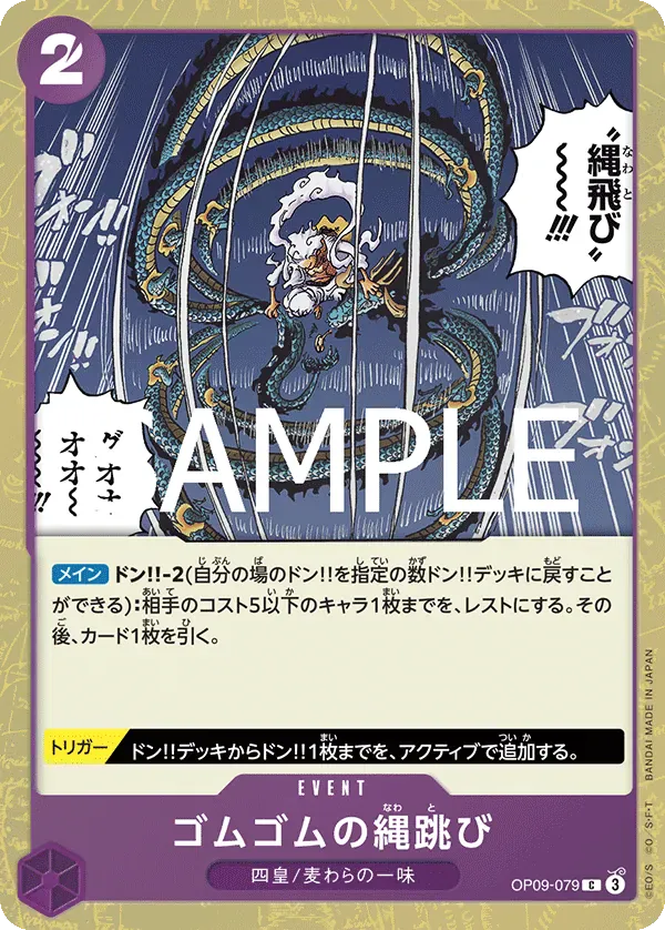 ゴムゴムの縄跳び · One Piece Card the Best Vol.2 OP09-079/316
