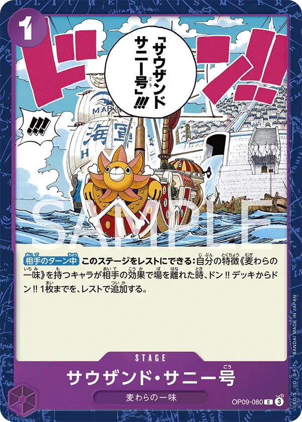 サウザンド・サニー号 · Emperors in the New World OP09-080/134