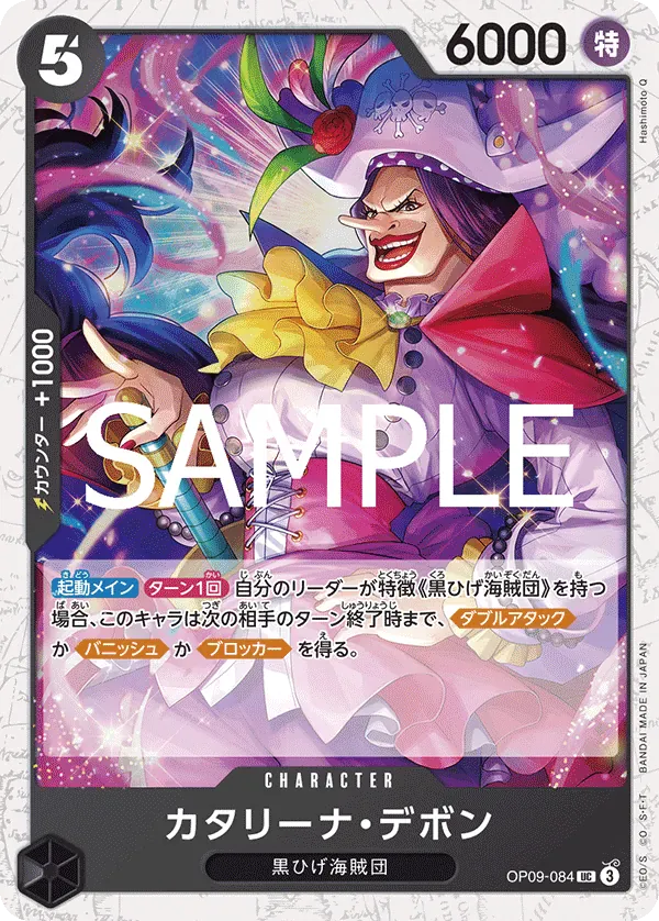 カタリーナ・デボン · One Piece Card the Best Vol.2 OP09-084/316