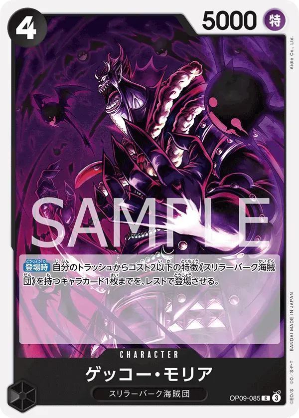 ゲッコー・モリア · Emperors in the New World OP09-085/134