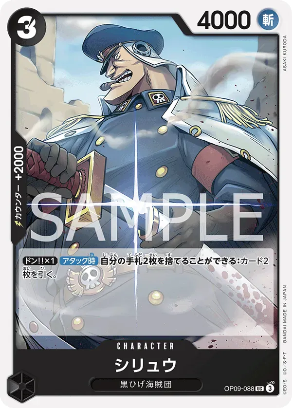 シリュウ · Emperors in the New World OP09-088/134