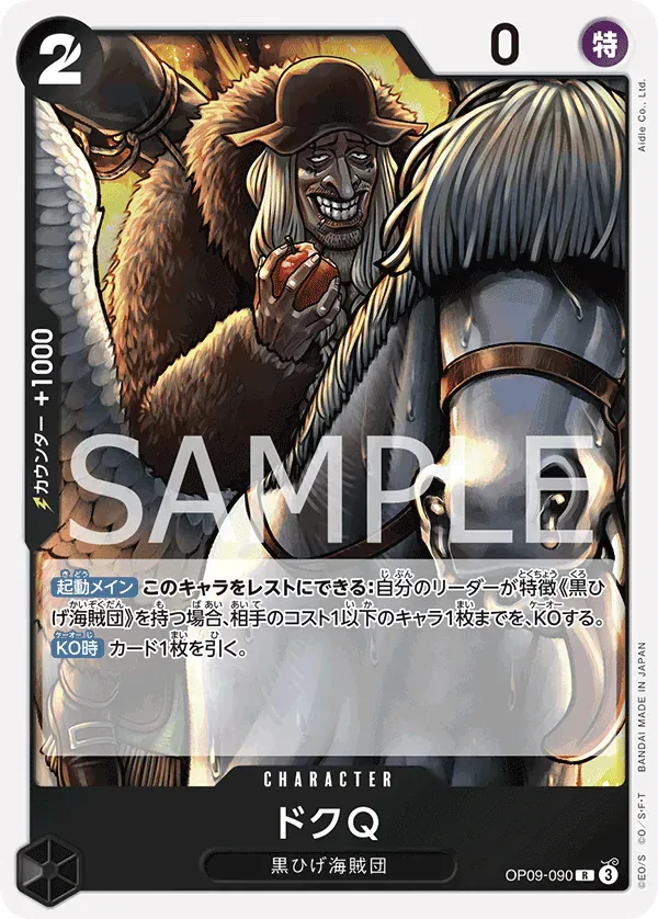 ドクQ · Emperors in the New World OP09-090/134