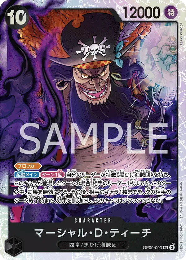 マーシャル・D・ティーチ · One Piece Card the Best Vol.2 OP09-093/316