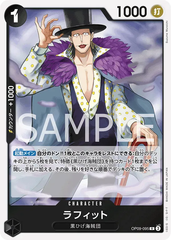 ラフィット · Emperors in the New World OP09-095/134