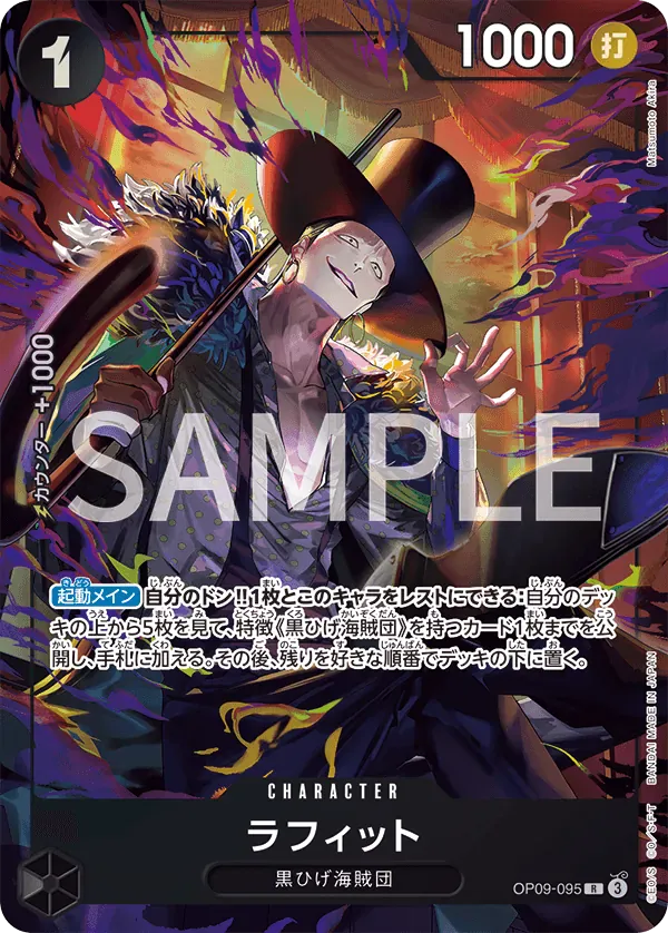 ラフィット · Premium Card Collection -Best Selection Vol.4 OP09-095/12