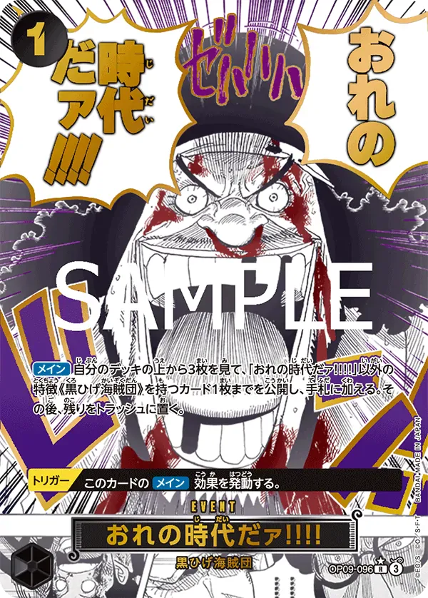 おれの時代だァ!!!! · One Piece Card the Best Vol.2 OP09-096/316