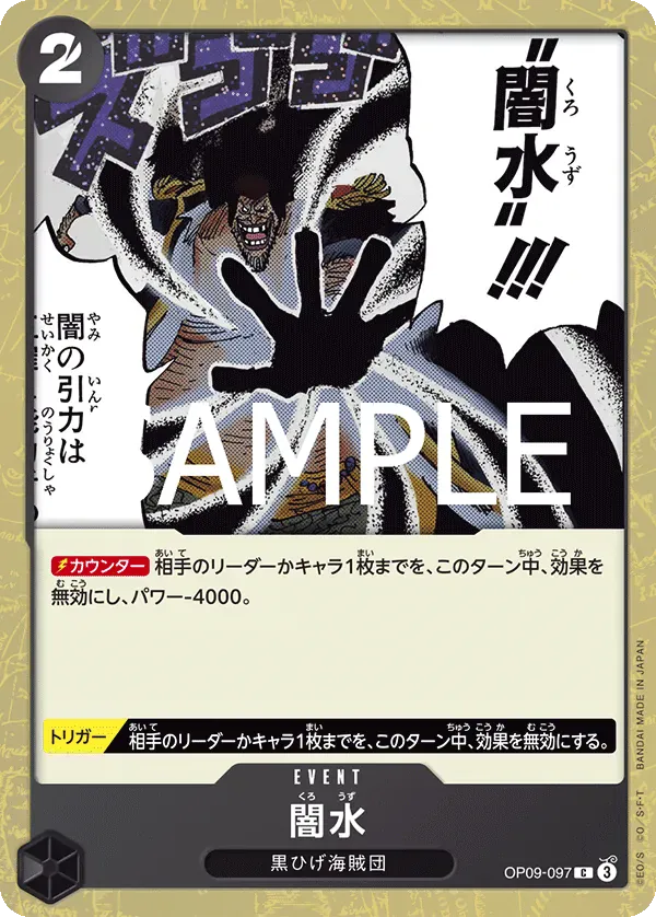 闇水 · One Piece Card the Best Vol.2 OP09-097/316