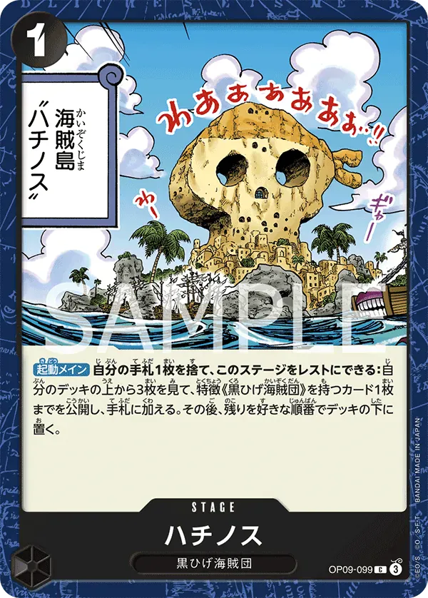 ハチノス · Emperors in the New World OP09-099/134