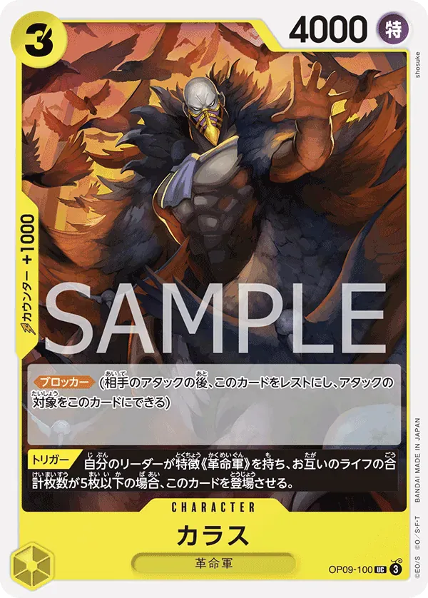 カラス · Emperors in the New World OP09-100/134