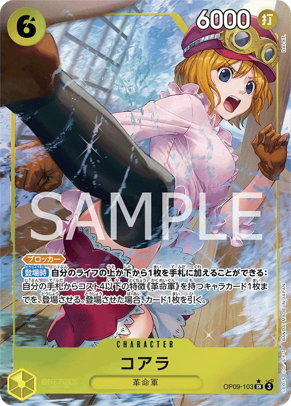 コアラ · Emperors in the New World OP09-103/134