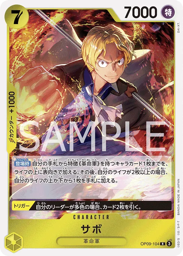 サボ · Emperors in the New World OP09-104/134