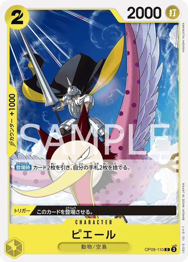 ピエール · Emperors in the New World OP09-110/134
