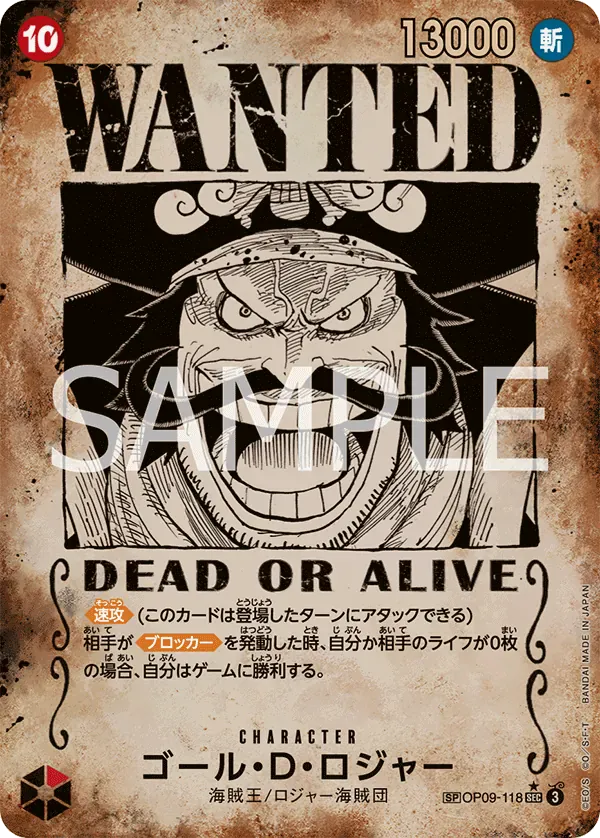 ゴール・D・ロジャー · Carrying on His Will OP09-118/175