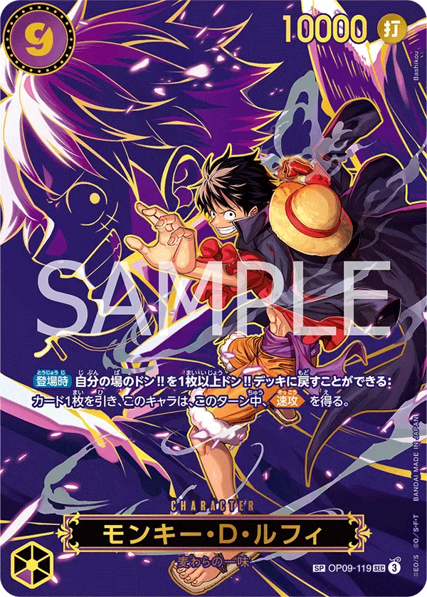 モンキー・D・ルフィ · Carrying on His Will OP09-119/175