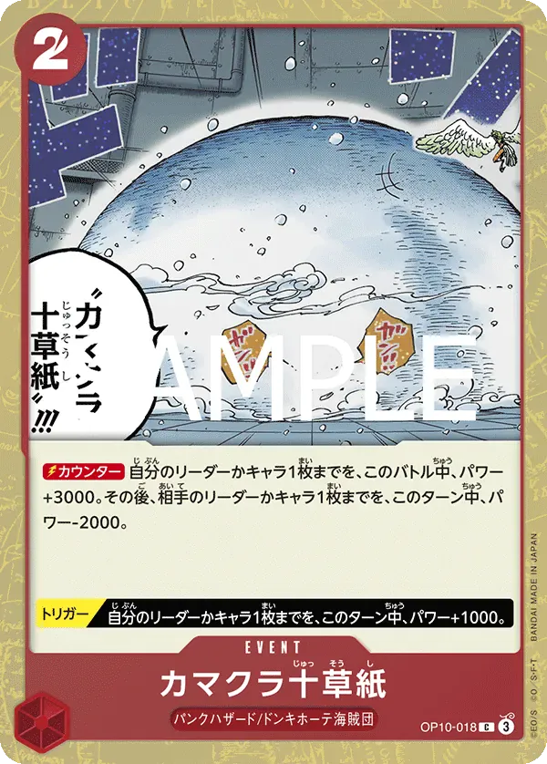 カマクラ十草紙 · One Piece Card the Best Vol.2 OP10-018/316
