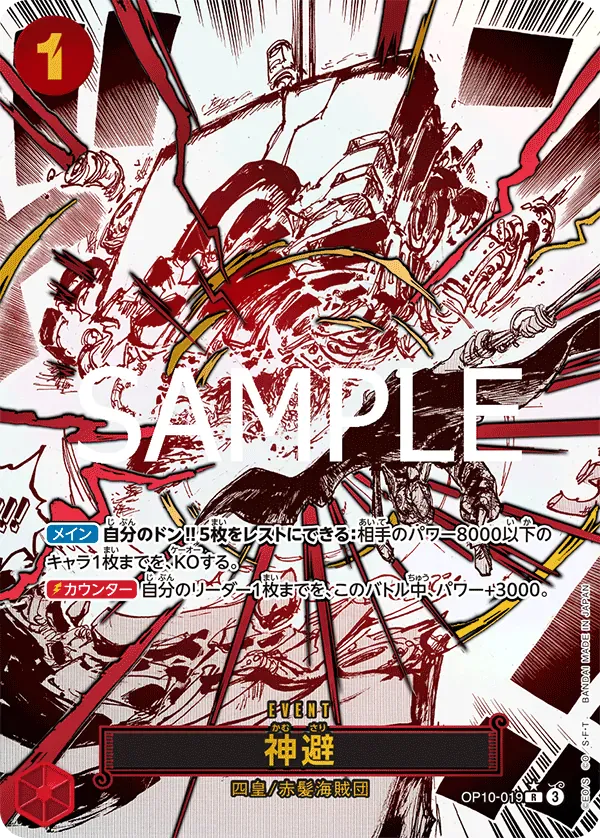 神避 · Royal Blood OP10-019/139