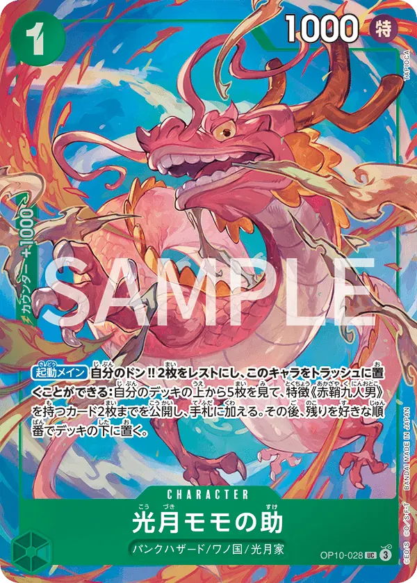 光月モモの助 · Premium Card Collection -Best Selection Vol.4 OP10-028/12