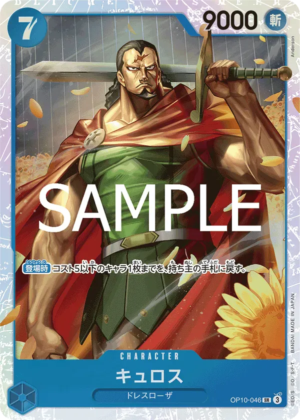 キュロス · One Piece Card the Best Vol.2 OP10-046/316