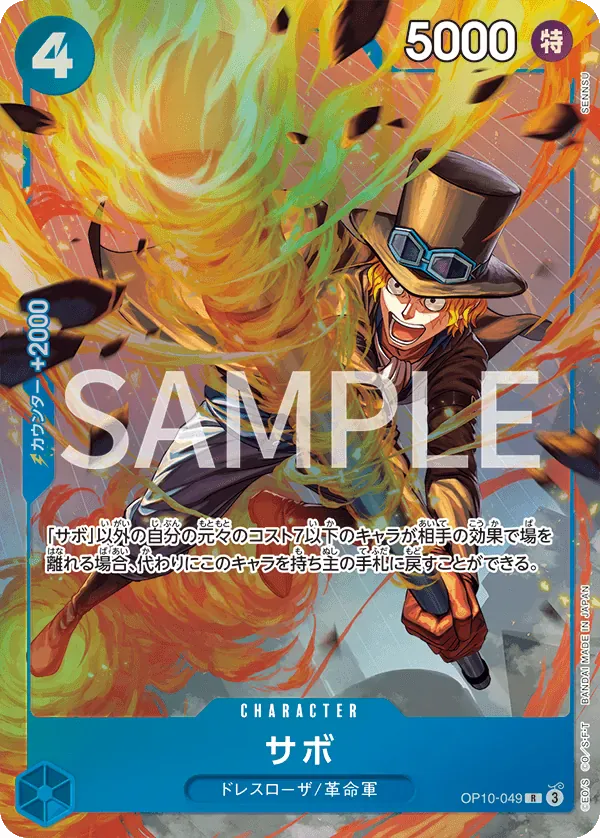 サボ · Premium Card Collection -Best Selection Vol.4 OP10-049/12