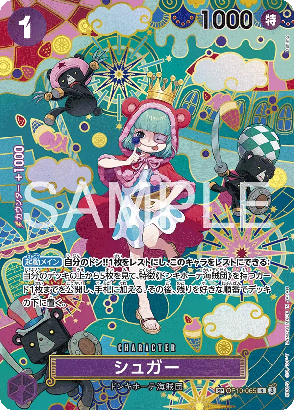 シュガー · The Azure Sea's Seven OP10-065/199