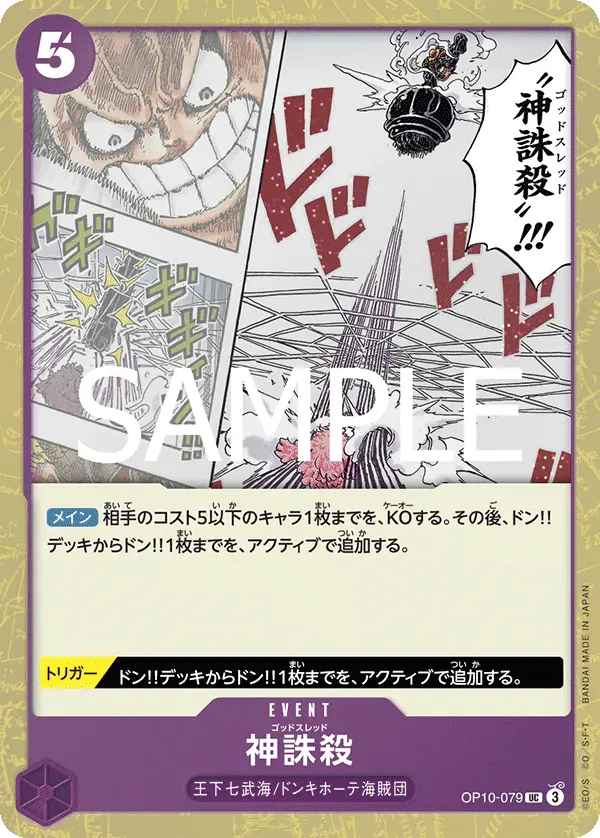 神誅殺 · One Piece Card the Best Vol.2 OP10-079/316