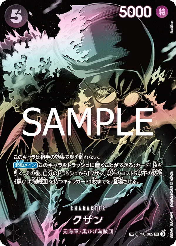 クザン · Legacy of the Master OP10-082/155