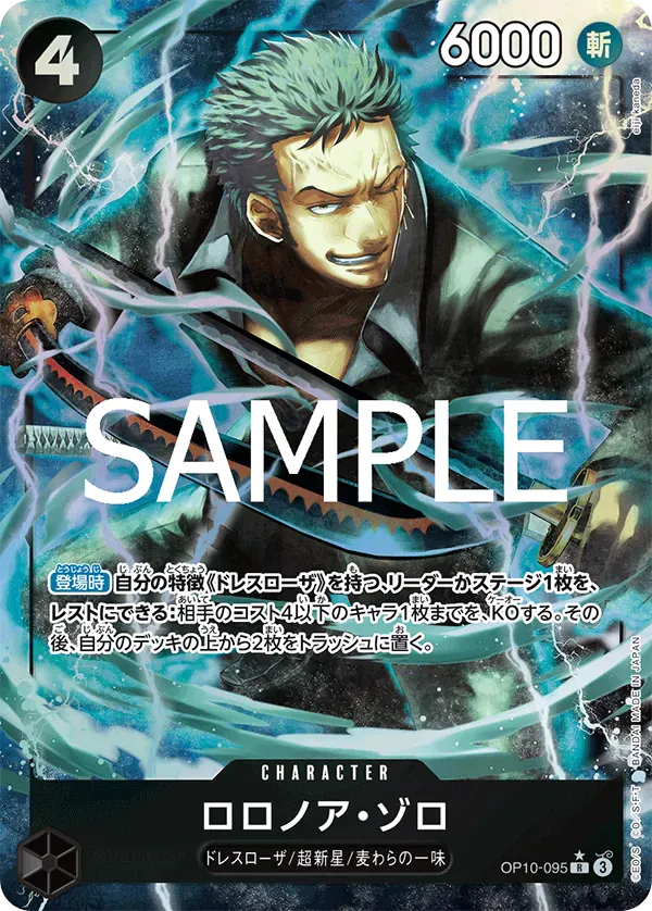 ロロノア・ゾロ · One Piece Card the Best Vol.2 OP10-095/316