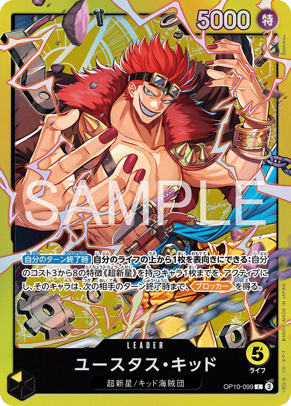 ユースタス・キッド · Yellow Eustass"Captain"Kid OP10-099/6