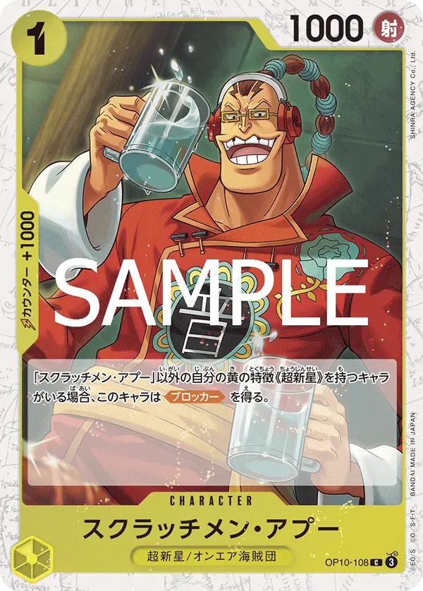 スクラッチメン・アプー · One Piece Card the Best Vol.2 OP10-108/316