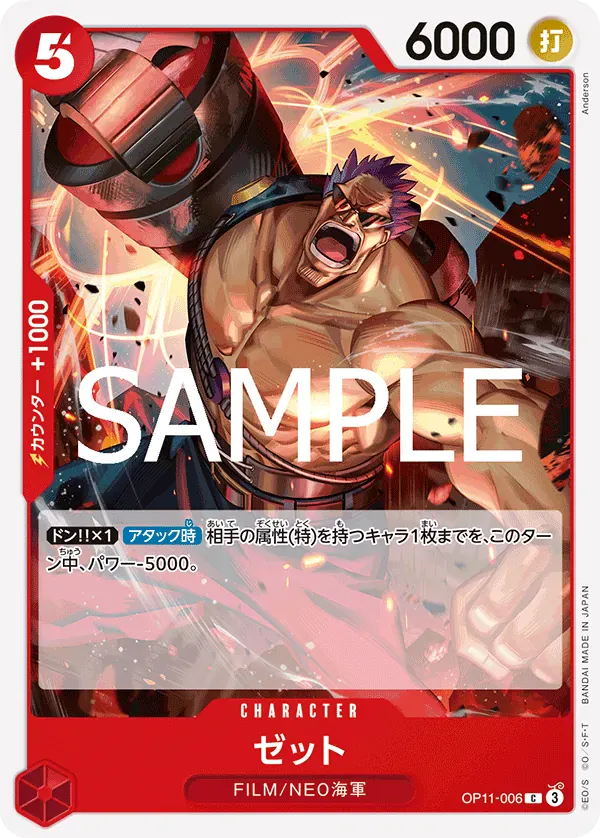 ゼット · A Fist of Divine Speed OP11-006/156