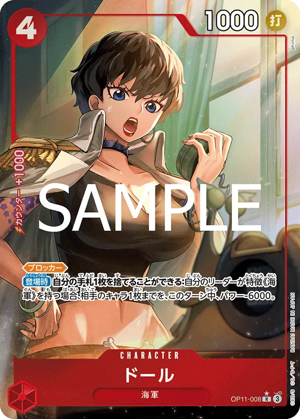 ドール · A Fist of Divine Speed OP11-008/156