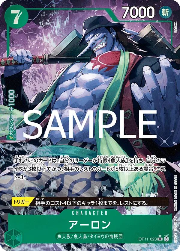 アーロン · A Fist of Divine Speed OP11-023/156