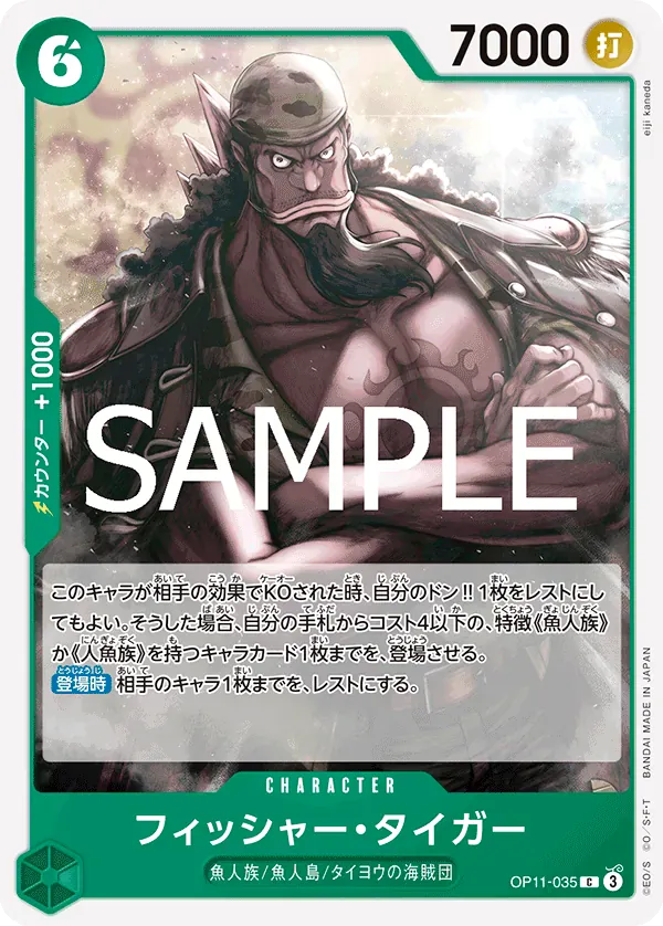 フィッシャー・タイガー · A Fist of Divine Speed OP11-035/156