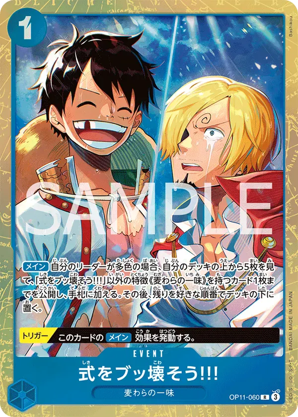 式をブッ壊そう!!! · Premium Card Collection -Best Selection Vol.5 OP11-060/12