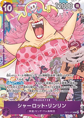 シャーロット・リンリン · Premium Card Collection -6 Assort vol.1 OP11-073/6