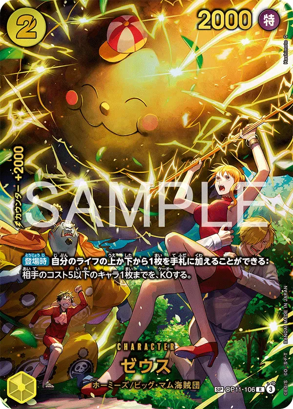 ゼウス · Adventure on Kami's Island OP11-106/196