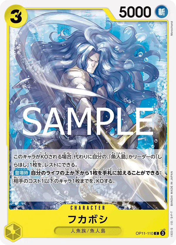フカボシ · A Fist of Divine Speed OP11-110/156