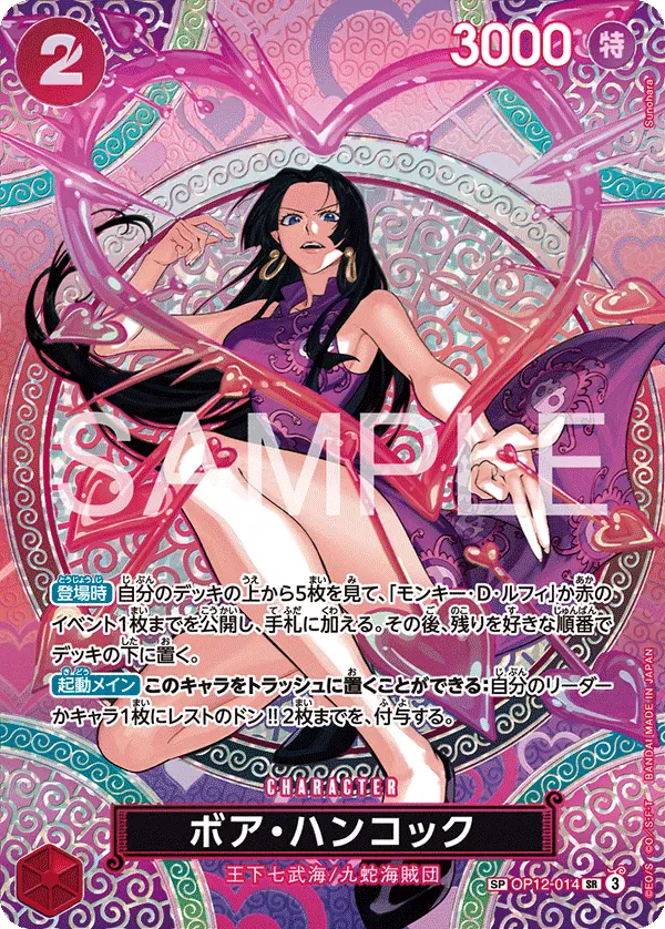 ボア・ハンコック · Adventure on Kami's Island OP12-014/196