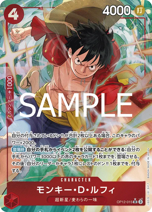 モンキー・D・ルフィ · Legacy of the Master OP12-015/155
